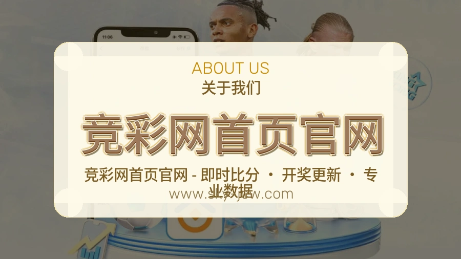 竞彩网首页官网 客户端图