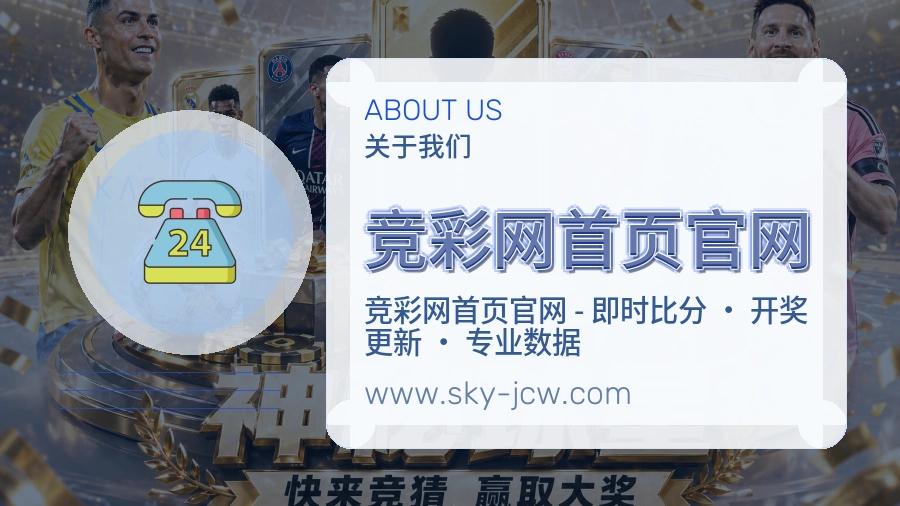 关于 竞彩网首页官网